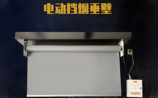 都兰电动挡烟垂壁