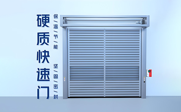 都兰硬质快速门